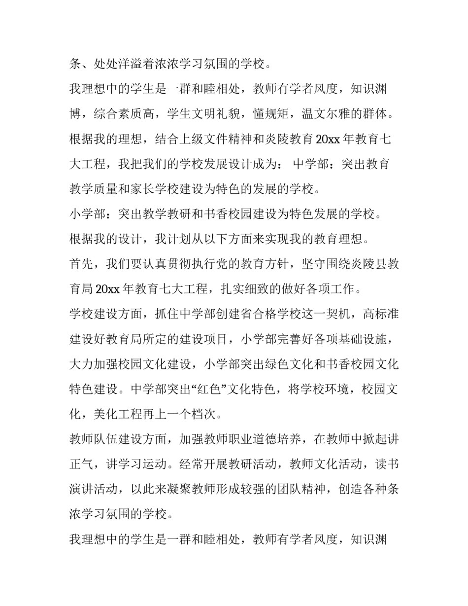 我的理想演讲稿三分钟 我的理想演讲稿(通用14篇)_第2页