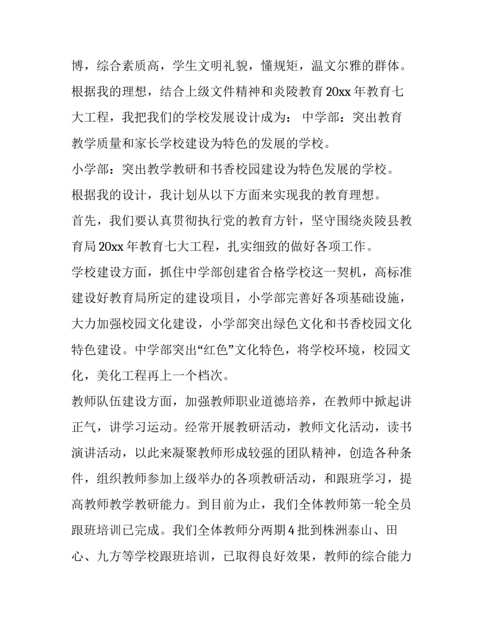 我的理想演讲稿三分钟 我的理想演讲稿(通用14篇)_第3页