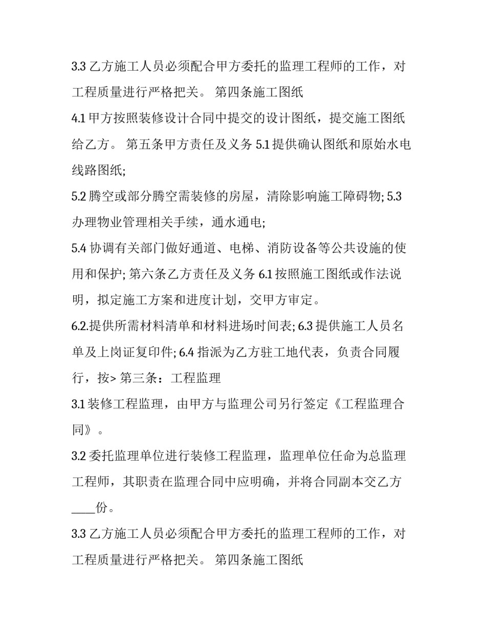 家庭装修工程合同(优质12篇)_第2页