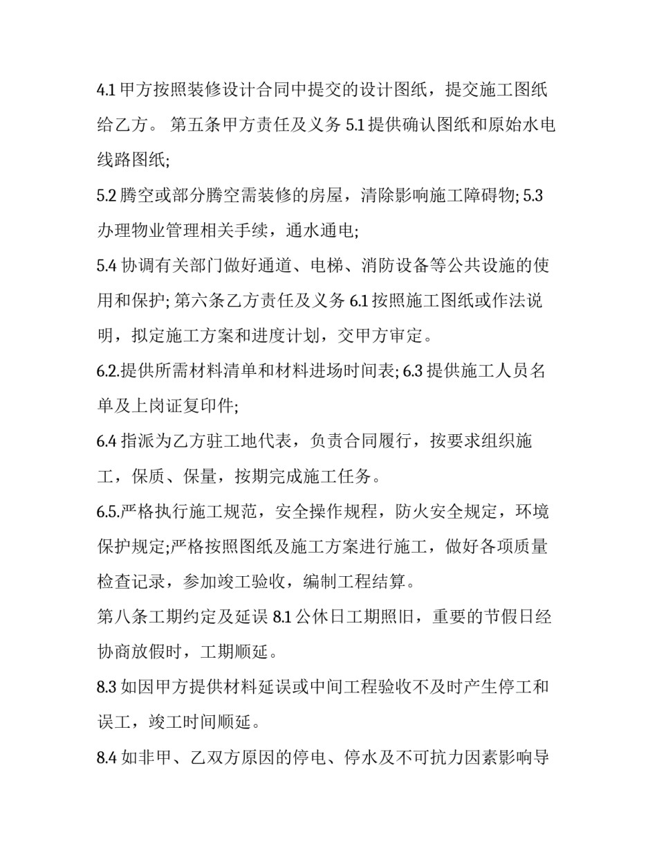 家庭装修工程合同(优质12篇)_第3页