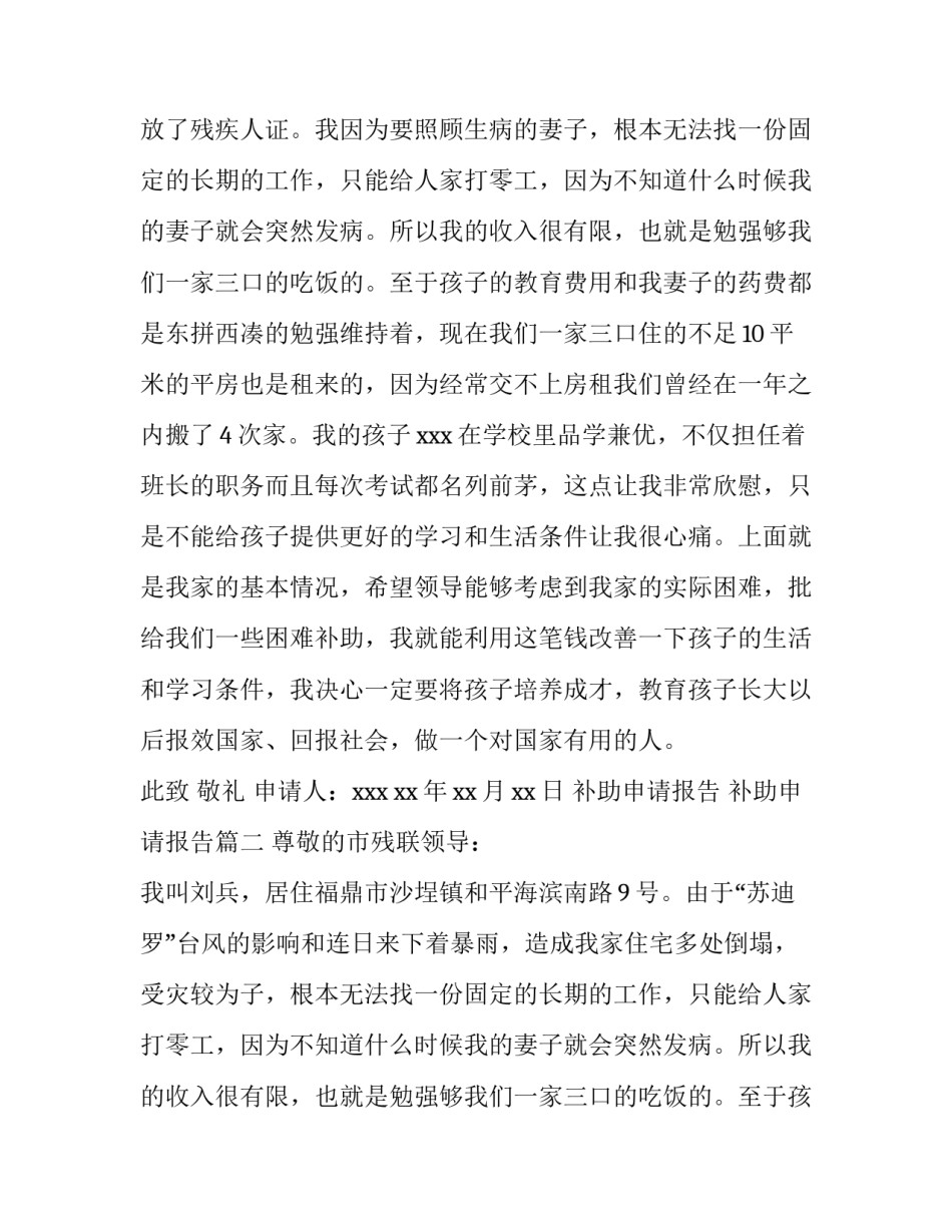 最新补助申请报告 补助申请报告(三篇)_第2页