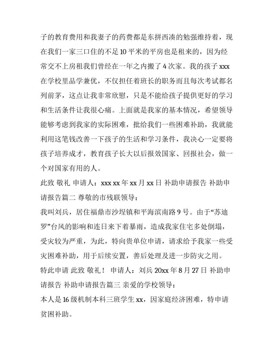 最新补助申请报告 补助申请报告(三篇)_第3页