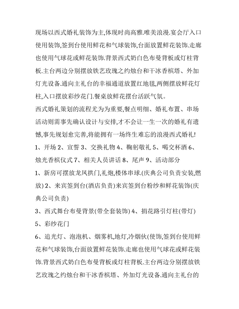 最新农村婚礼策划方案(十五篇)_第2页