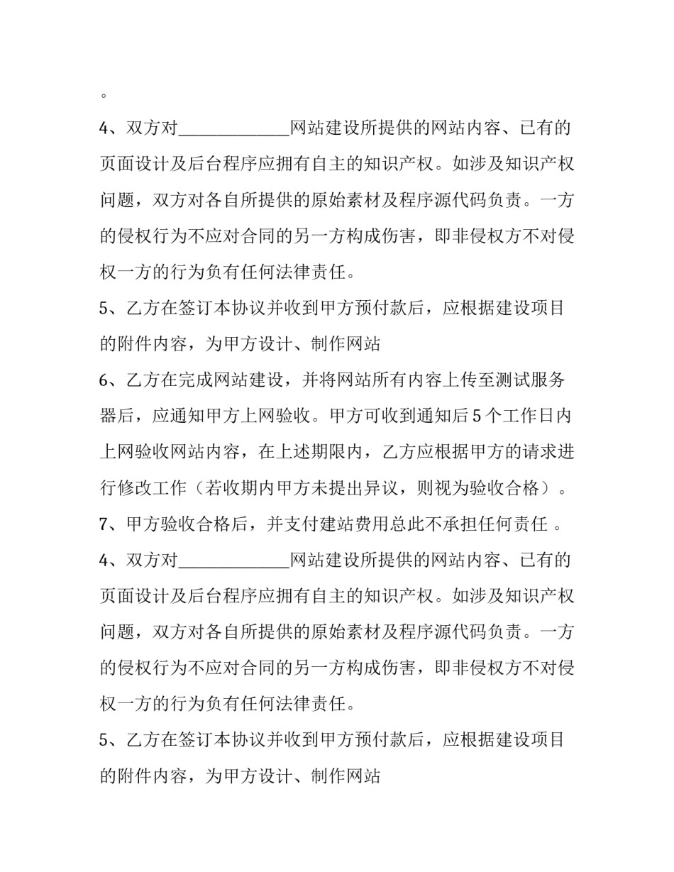 设计网站建设的合同书(19篇)_第2页