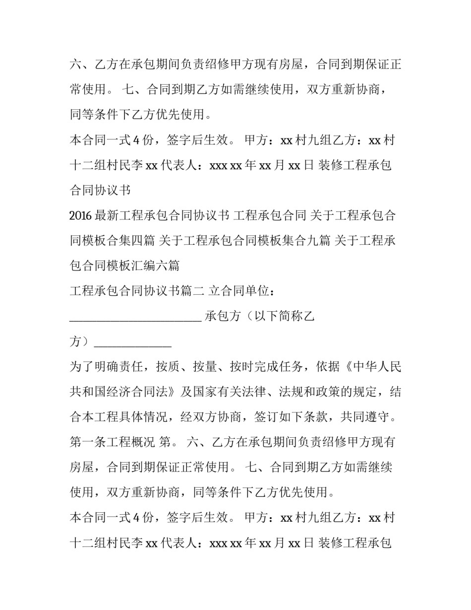 工程承包合同协议书(汇总13篇)_第2页