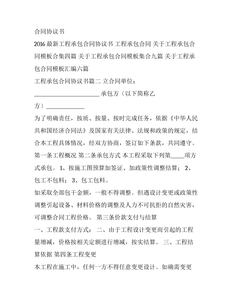 工程承包合同协议书(汇总13篇)_第3页