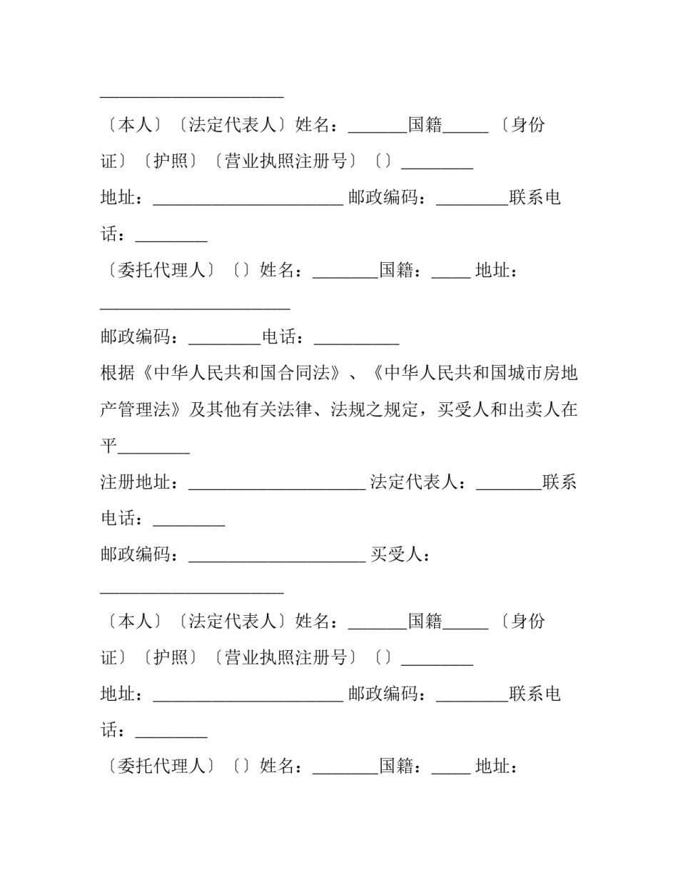 最新合伙购房协议书(优秀9篇)_第2页