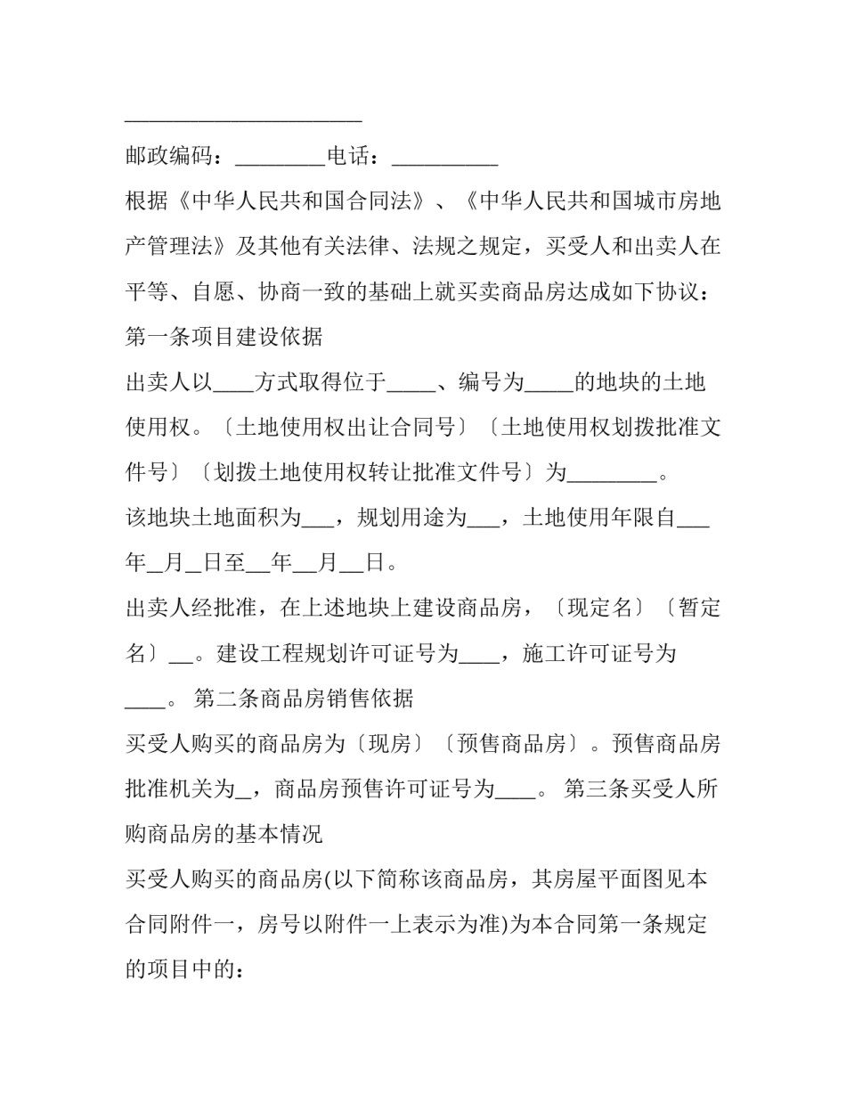 最新合伙购房协议书(优秀9篇)_第3页