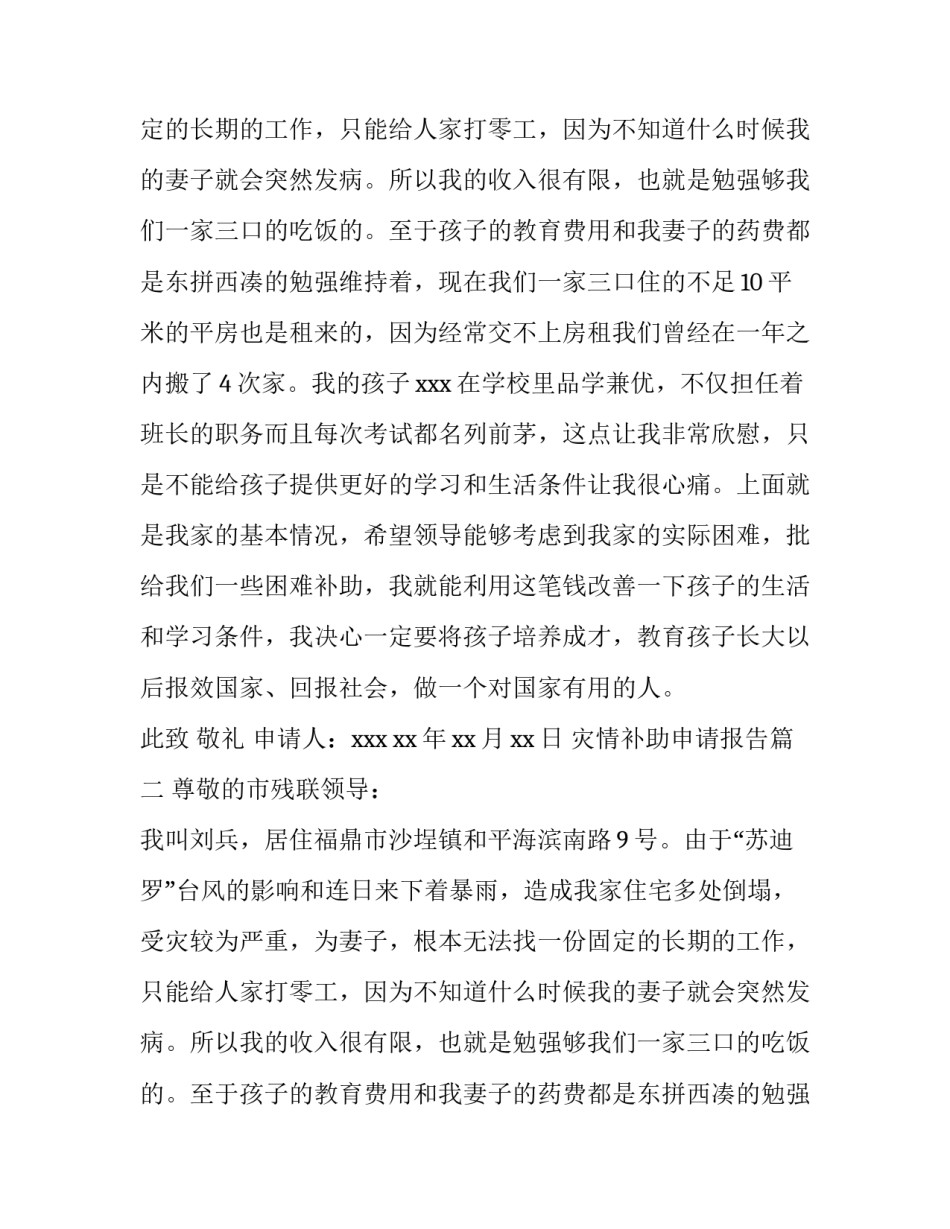 灾情补助申请报告(八篇)_第2页