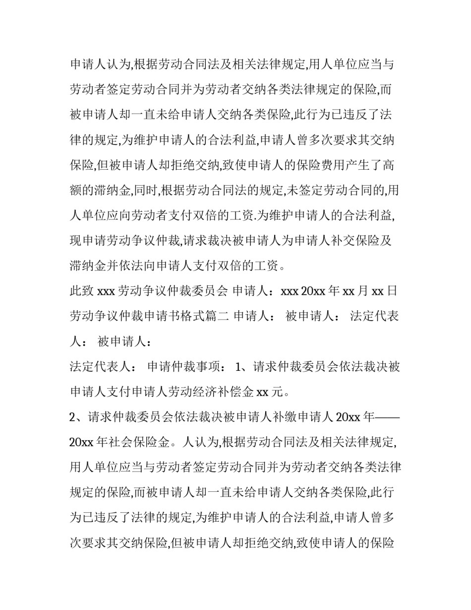 最新劳动争议仲裁申请书格式(九篇)_第2页