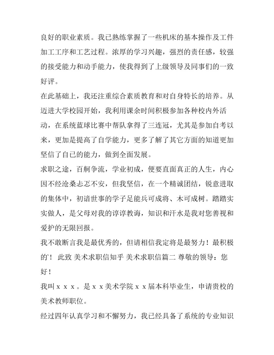 美术求职信知乎 美术求职信(五篇)_第2页