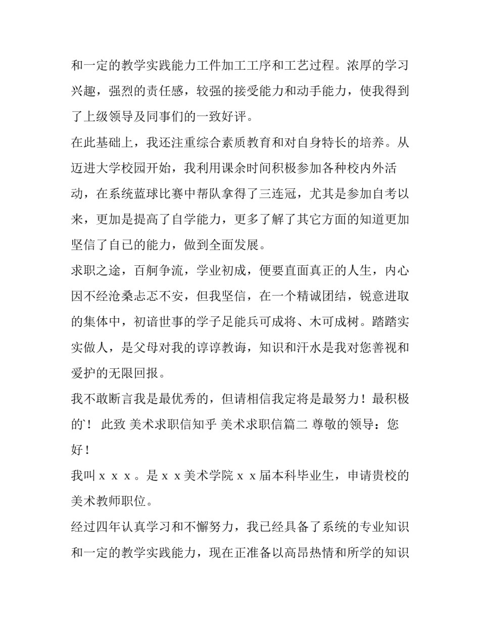 美术求职信知乎 美术求职信(五篇)_第3页