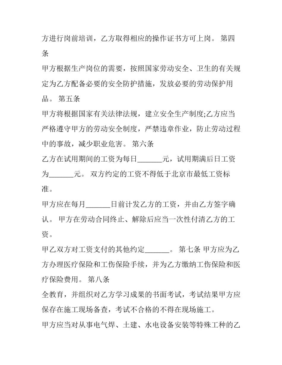 2023年租房简易合同(9篇)_第2页