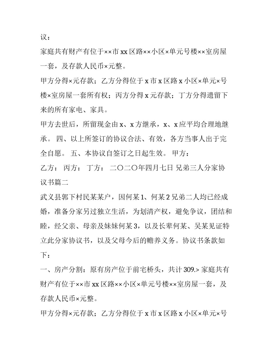 兄弟三人分家协议书(3篇)_第2页