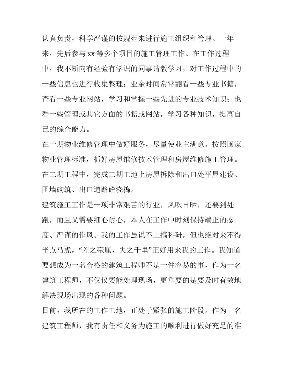 建筑工程师的个人工作述职报告(三篇)_第2页