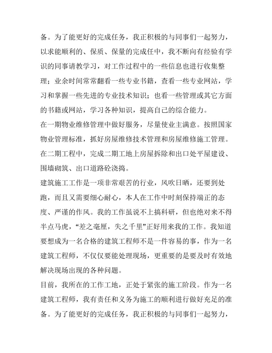 建筑工程师的个人工作述职报告(三篇)_第3页