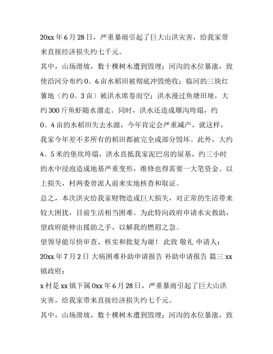 2023年大病困难补助申请报告 补助申请报告 (5篇)_第2页