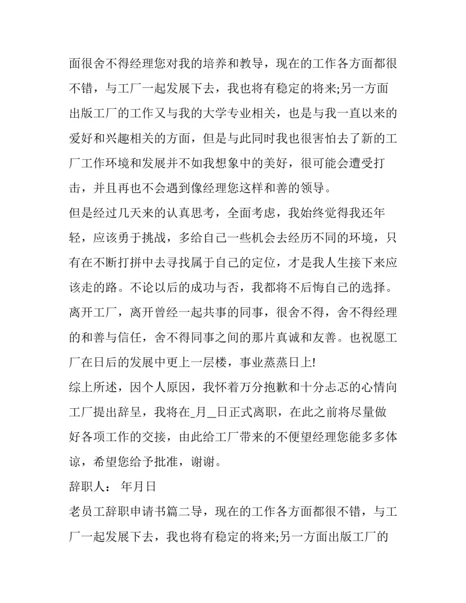 老员工辞职申请书(14篇)_第2页