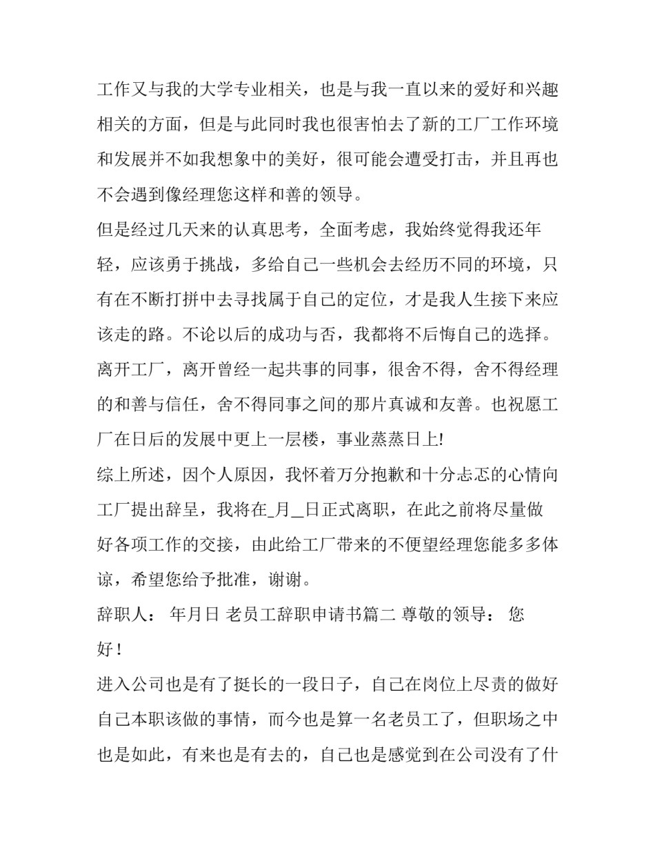 老员工辞职申请书(14篇)_第3页