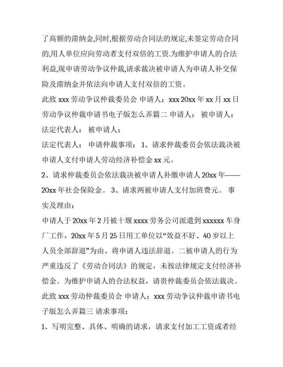 最新劳动争议仲裁申请书电子版怎么弄(9篇)_第3页