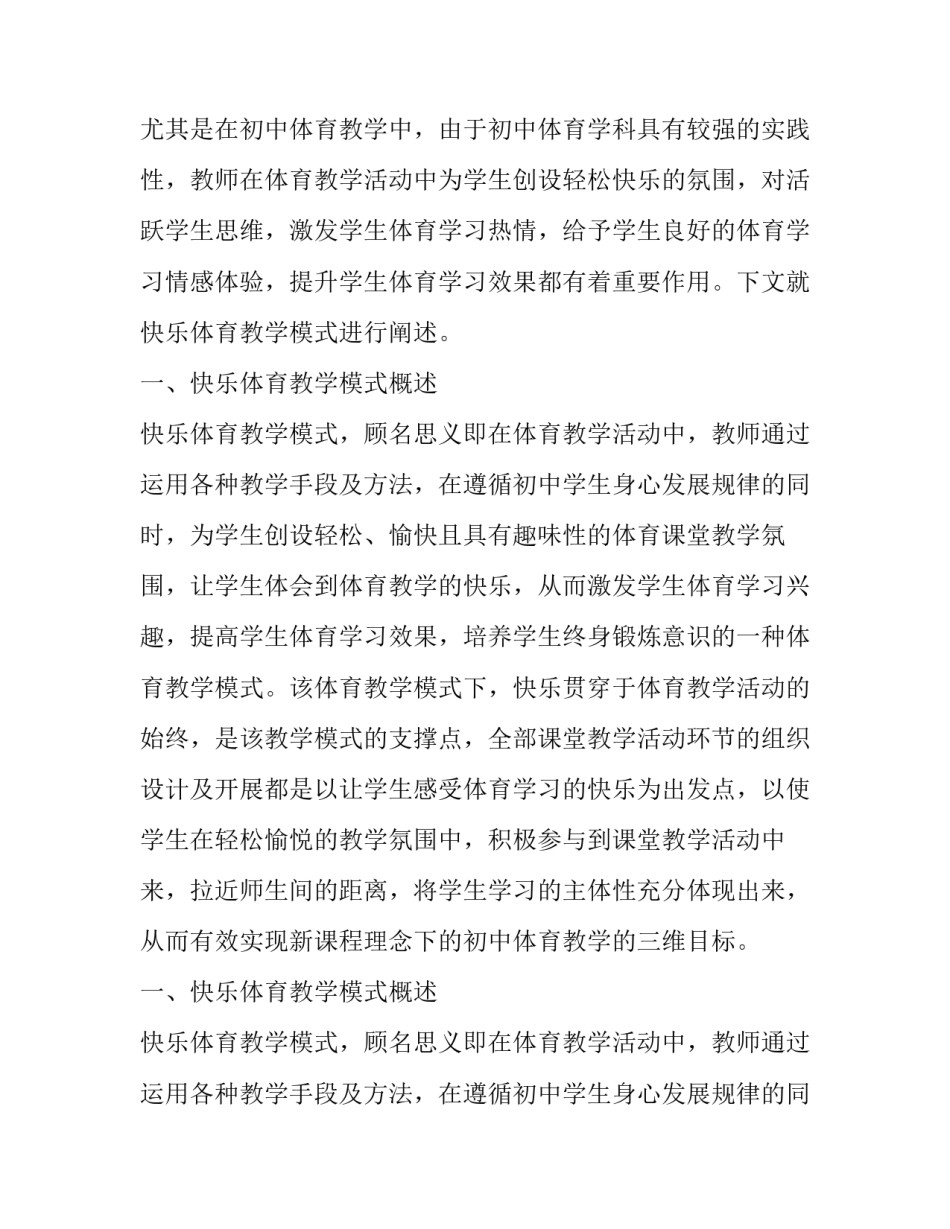 初中体育教学活动中的快乐教学分析论文_第2页