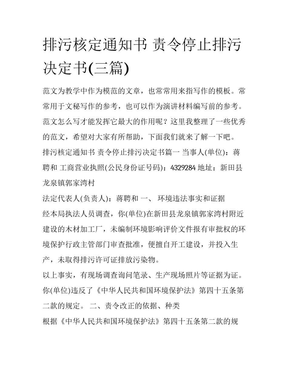 排污核定通知书 责令停止排污决定书(三篇)_第1页