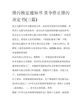 排污核定通知书 责令停止排污决定书(三篇)