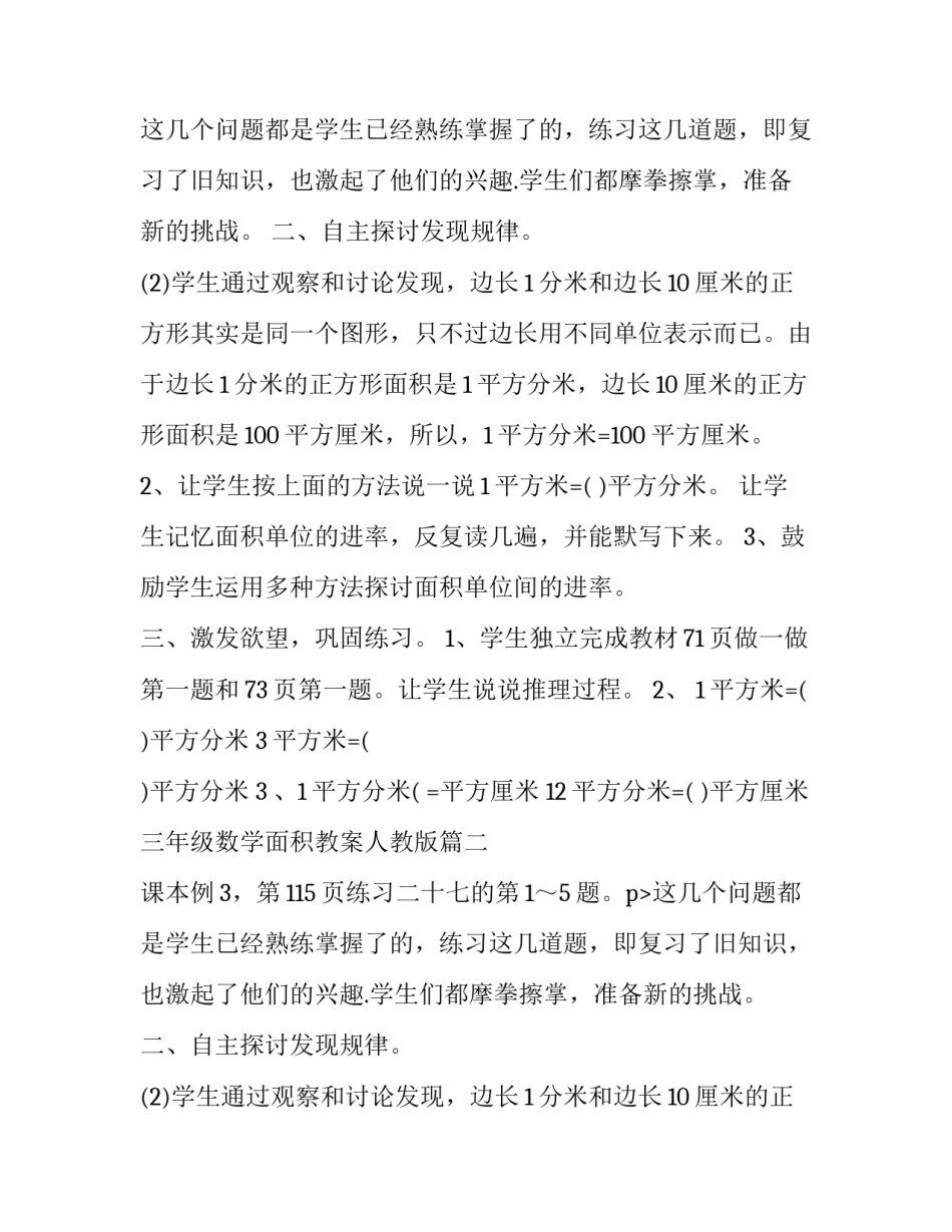 最新三年级数学面积教案人教版 三年级数学面积和面积单位教案(优秀15篇)_第2页