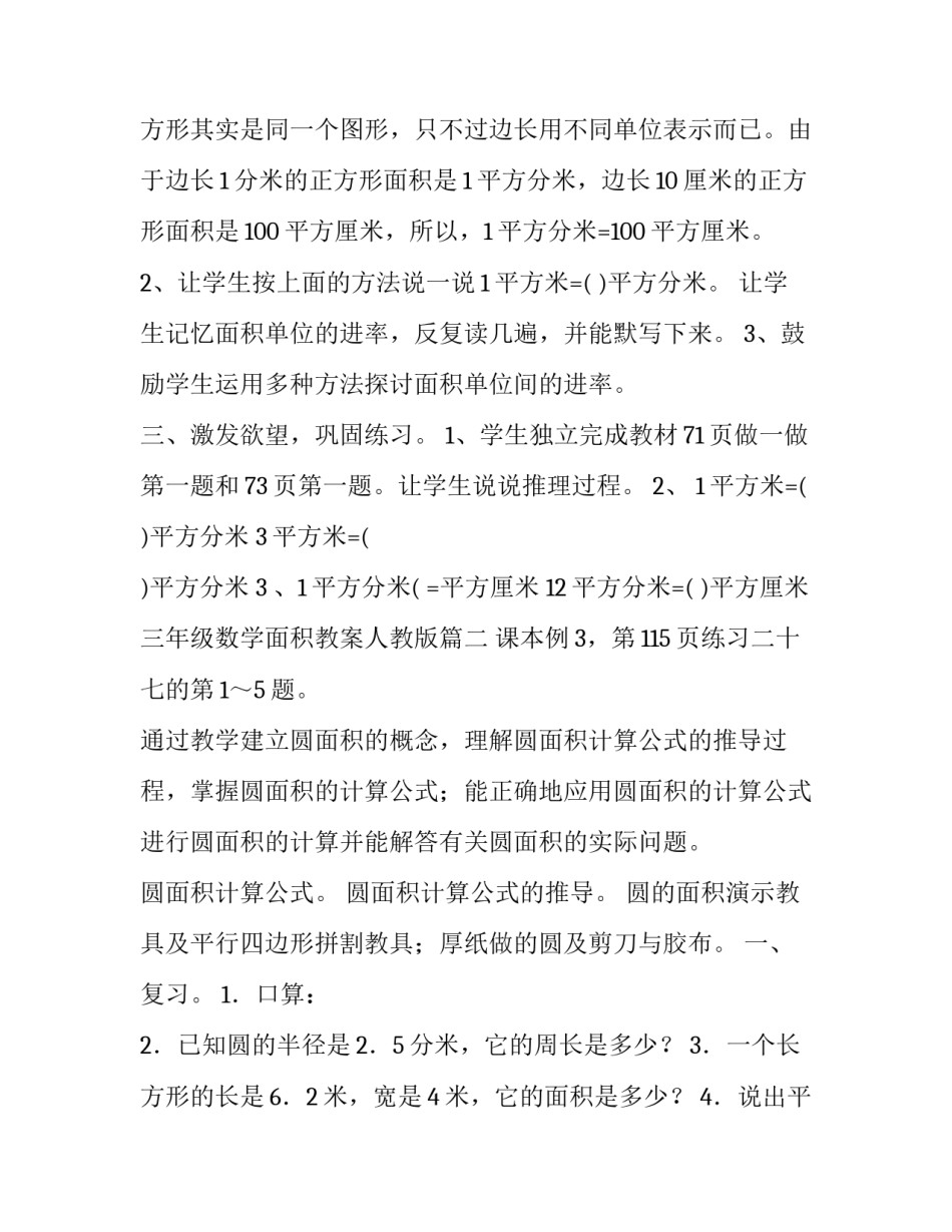 最新三年级数学面积教案人教版 三年级数学面积和面积单位教案(优秀15篇)_第3页