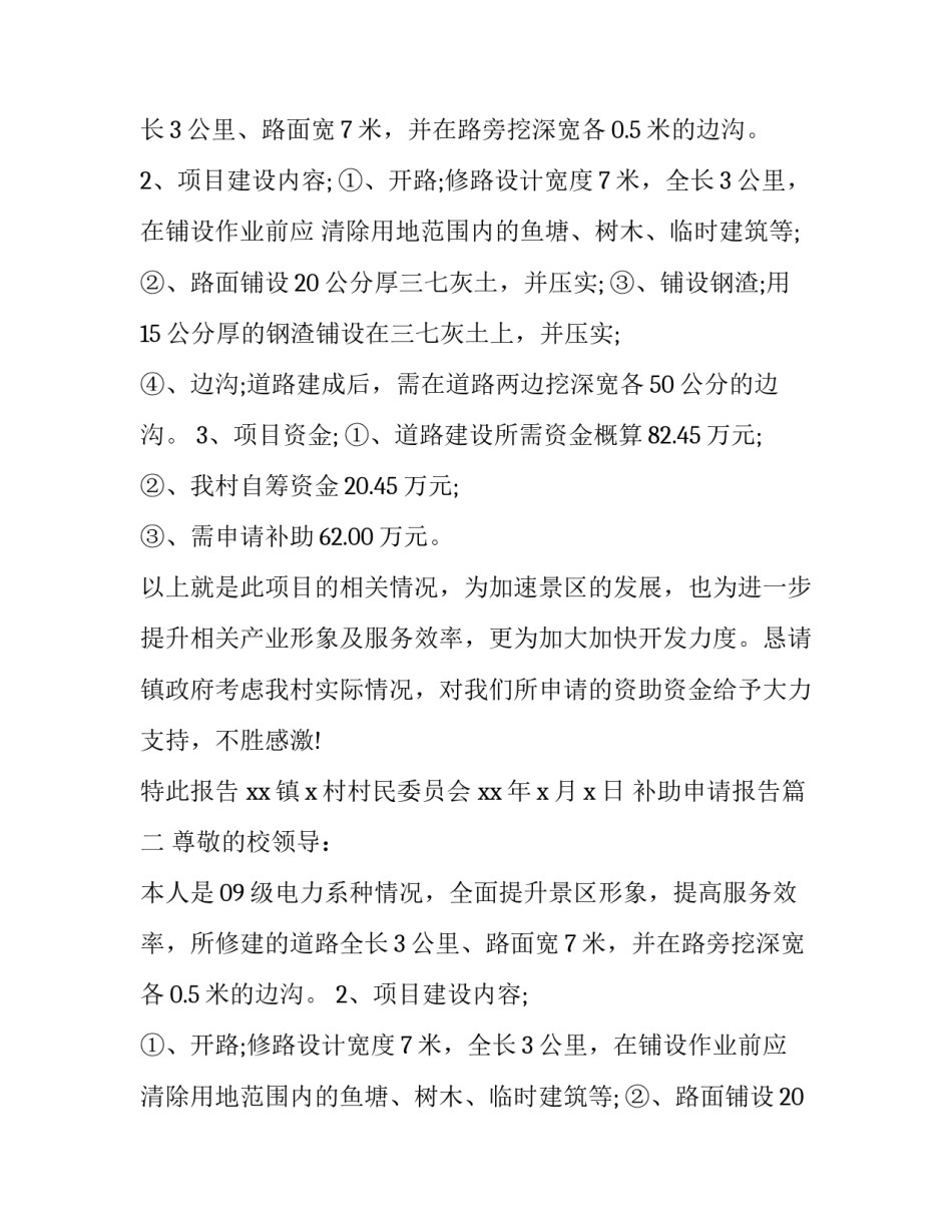2023年补助申请报告(六篇)_第2页