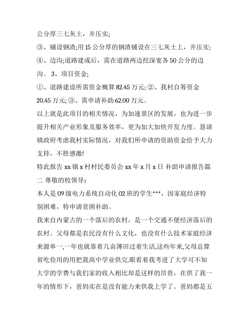 2023年补助申请报告(六篇)_第3页