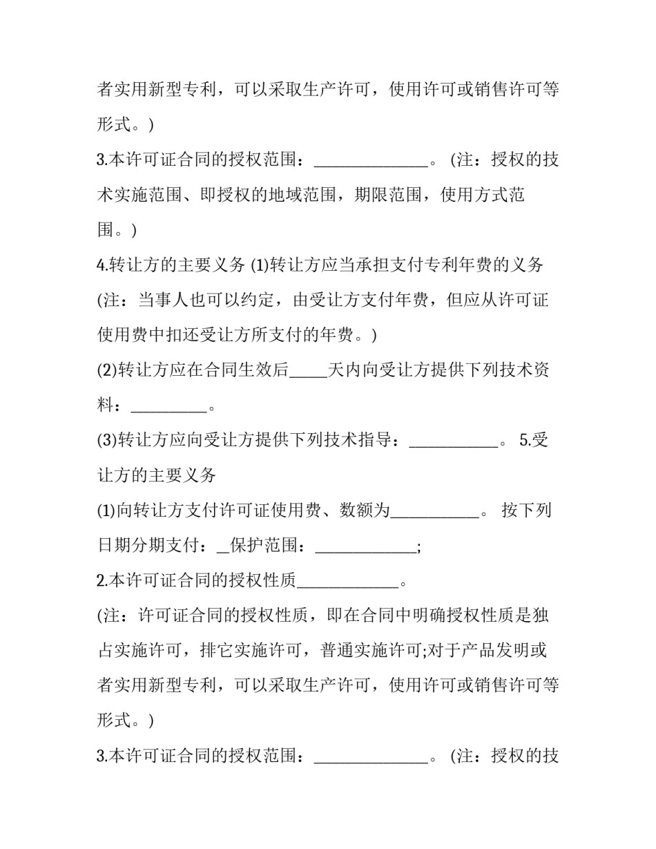 2023年专利许可合同转让流程(23篇)_第2页