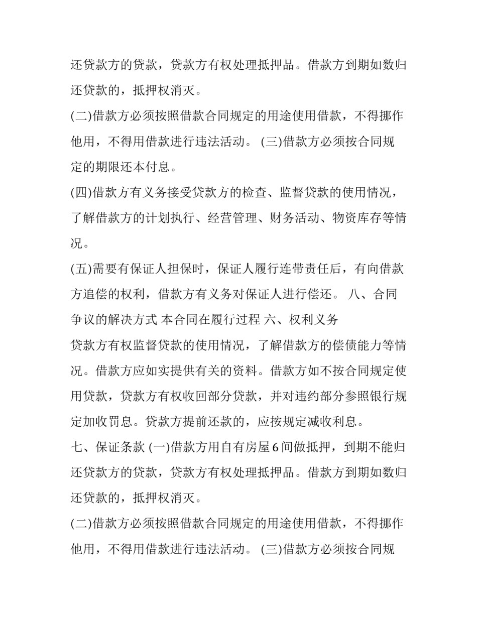 关于个人借款担保的合同模板格式_第2页