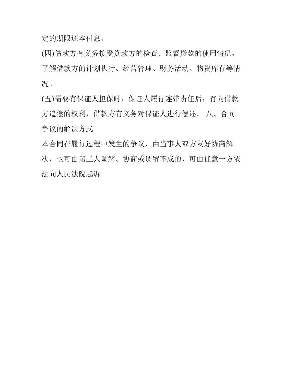 关于个人借款担保的合同模板格式_第3页