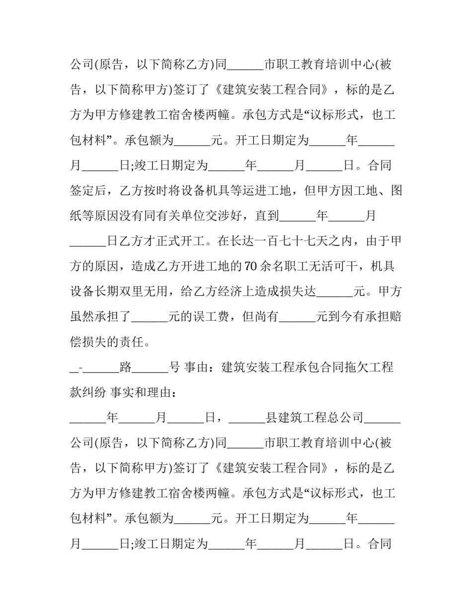 2023年购销合同欠款起诉状 购销合同纠纷起诉状(3篇)_第2页