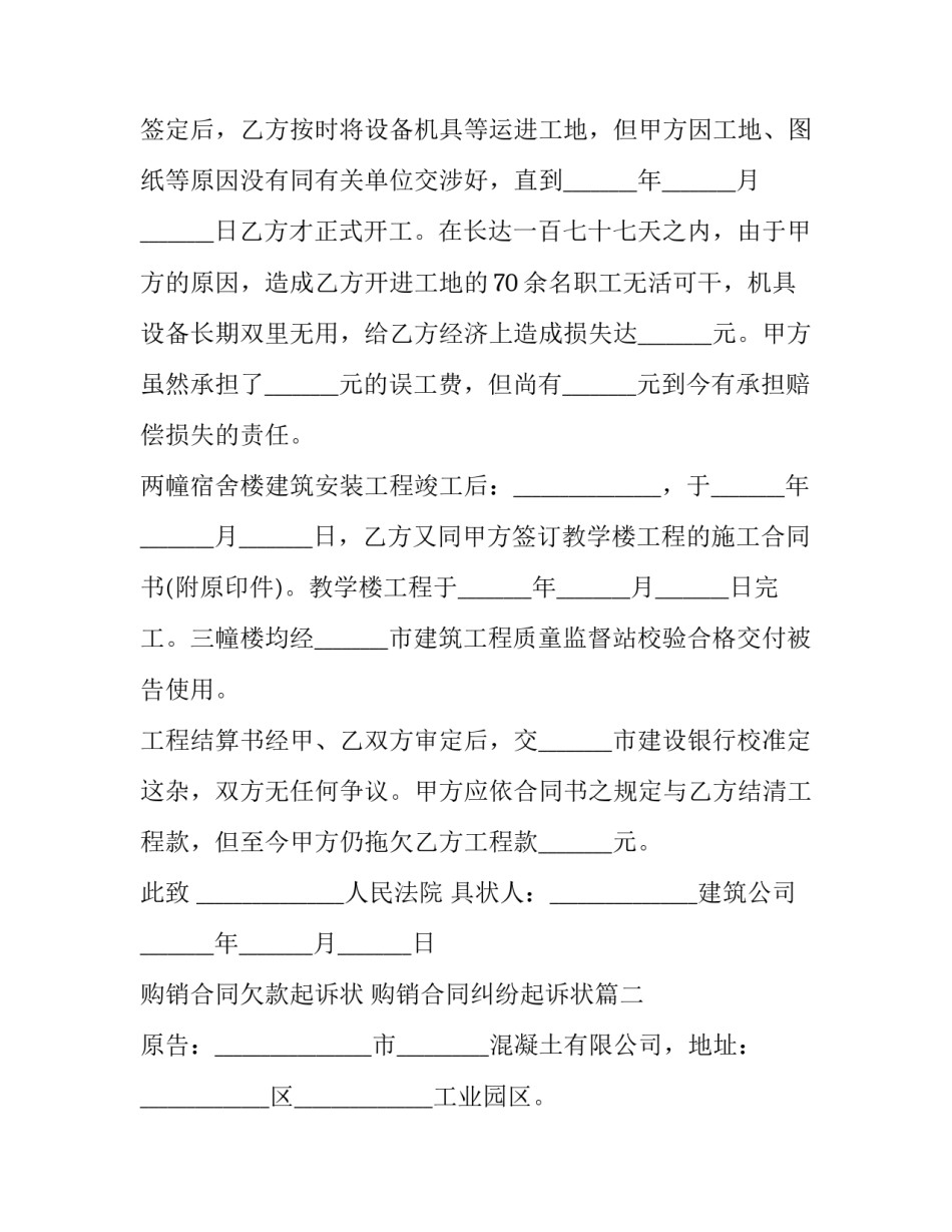 2023年购销合同欠款起诉状 购销合同纠纷起诉状(3篇)_第3页