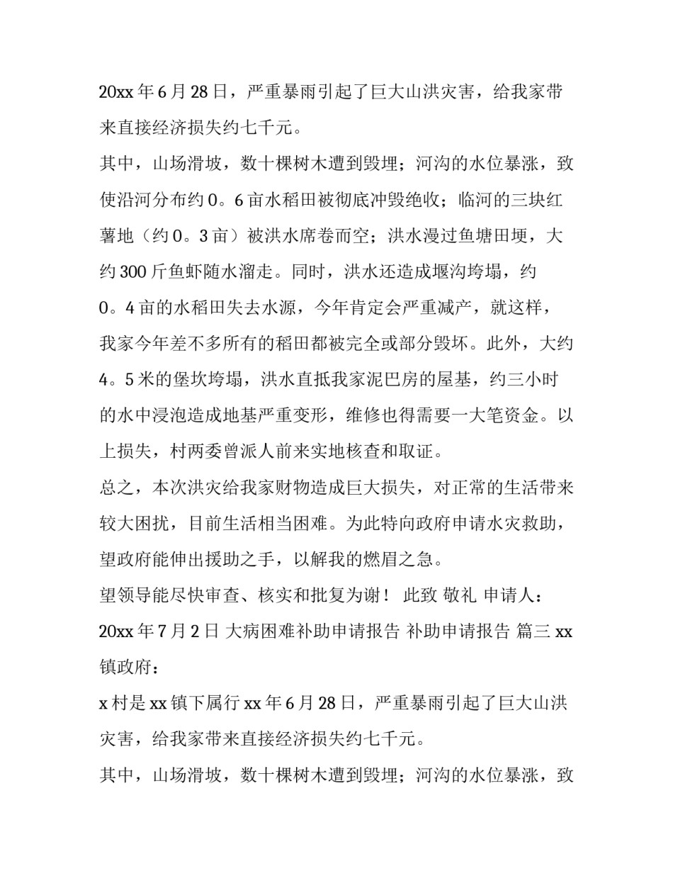 最新大病困难补助申请报告 补助申请报告 (5篇)_第2页