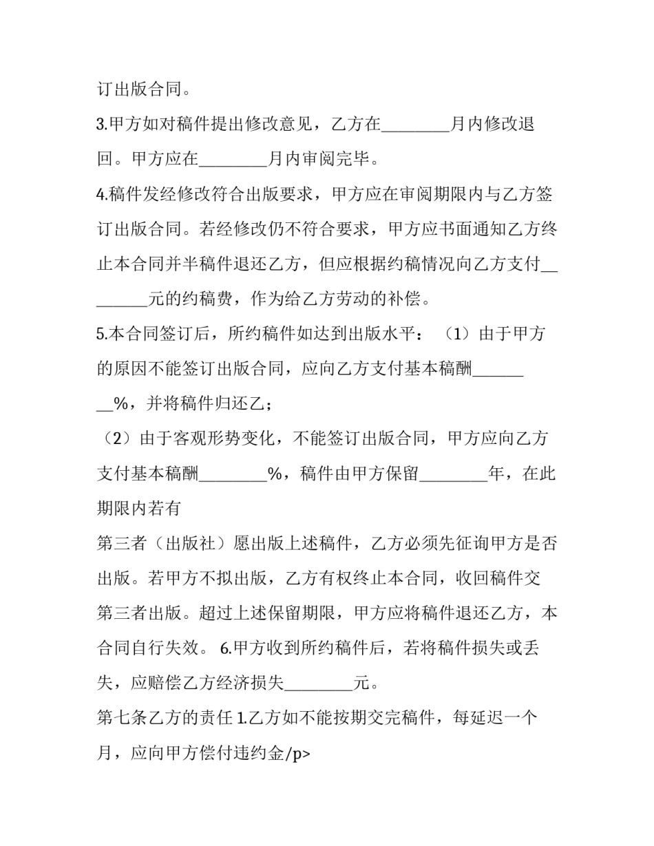 最新图书编目合同协议书(20篇)_第2页