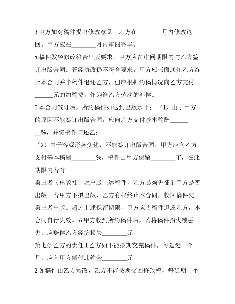 最新图书编目合同协议书(20篇)_第3页