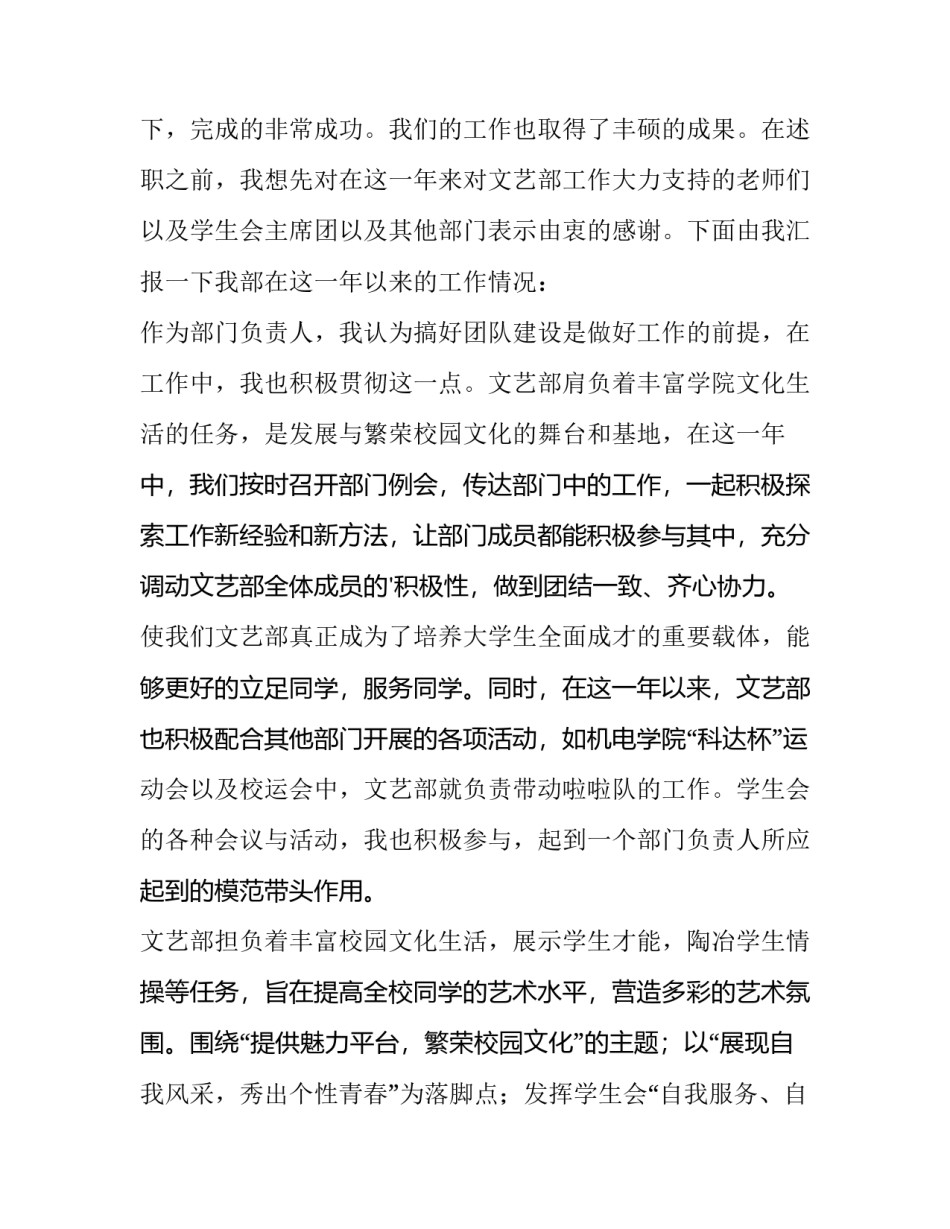 最新学生会述职报告 学生会述职报告发言稿(九篇)_第2页
