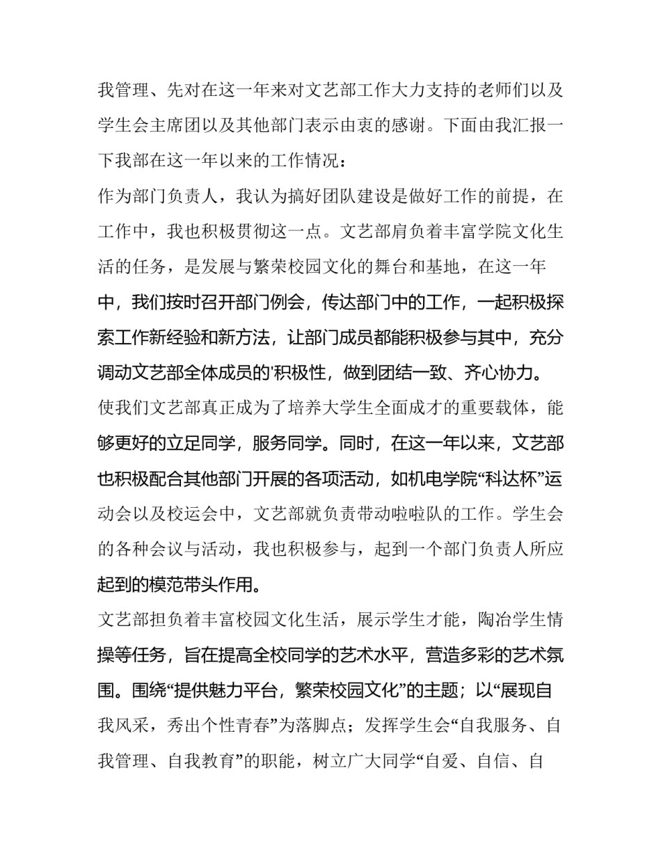 最新学生会述职报告 学生会述职报告发言稿(九篇)_第3页