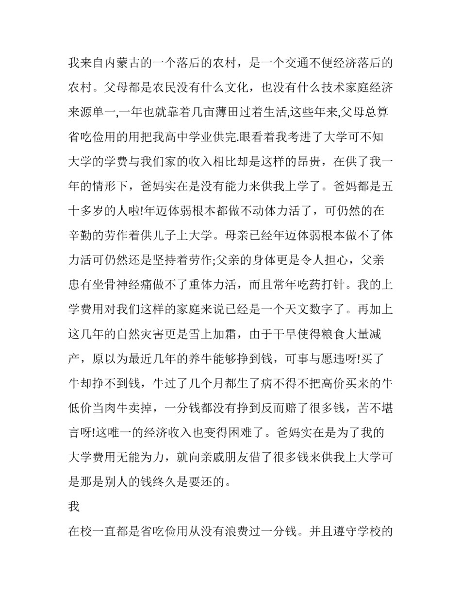 2023年补助申请报告 疫情防控补助申请报告(五篇)_第3页