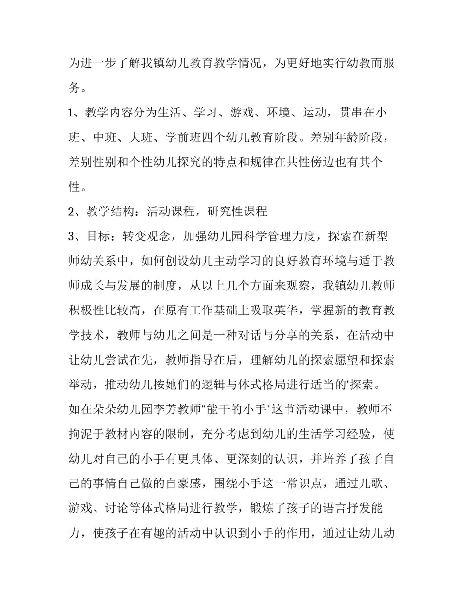 最新幼儿调查报告论文(十五篇)_第2页