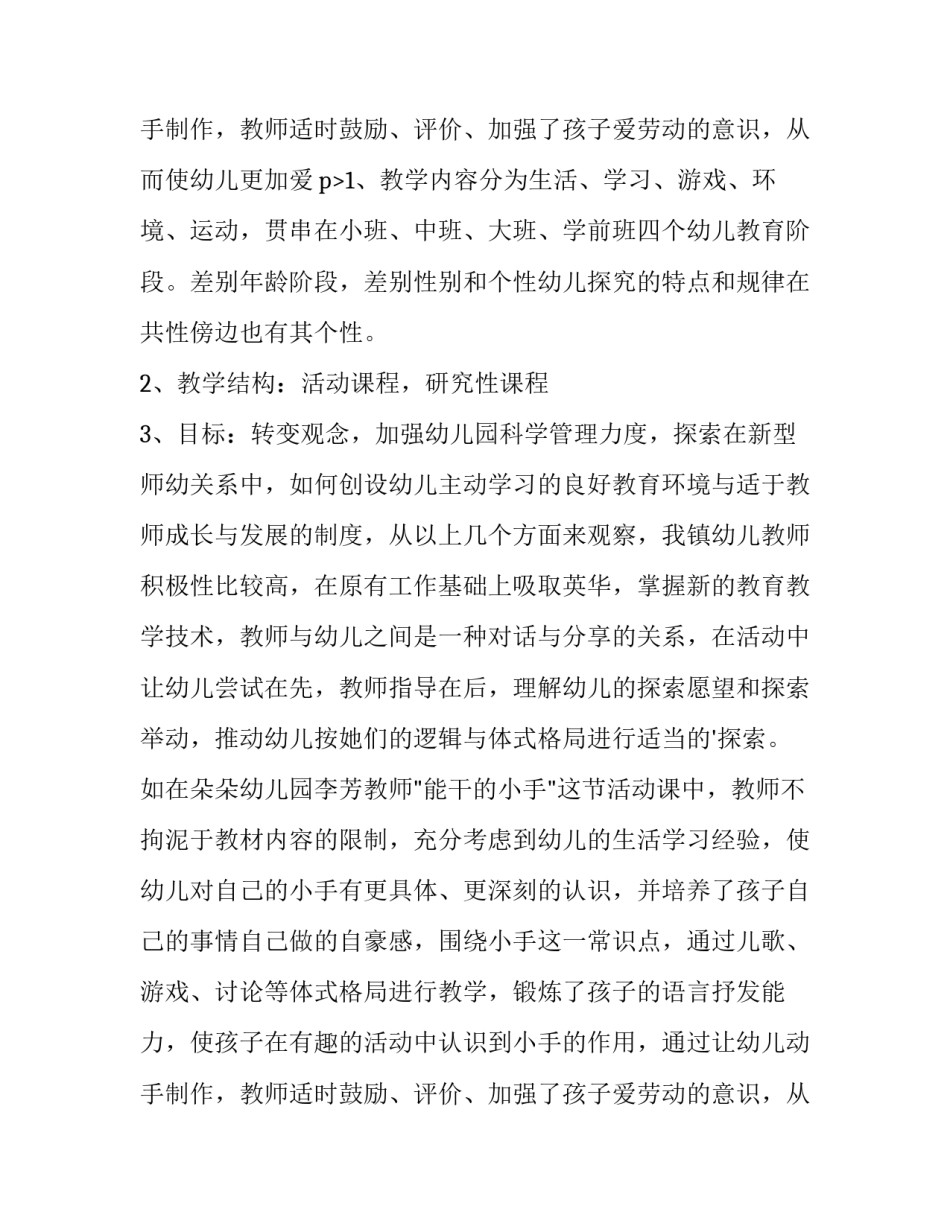 最新幼儿调查报告论文(十五篇)_第3页