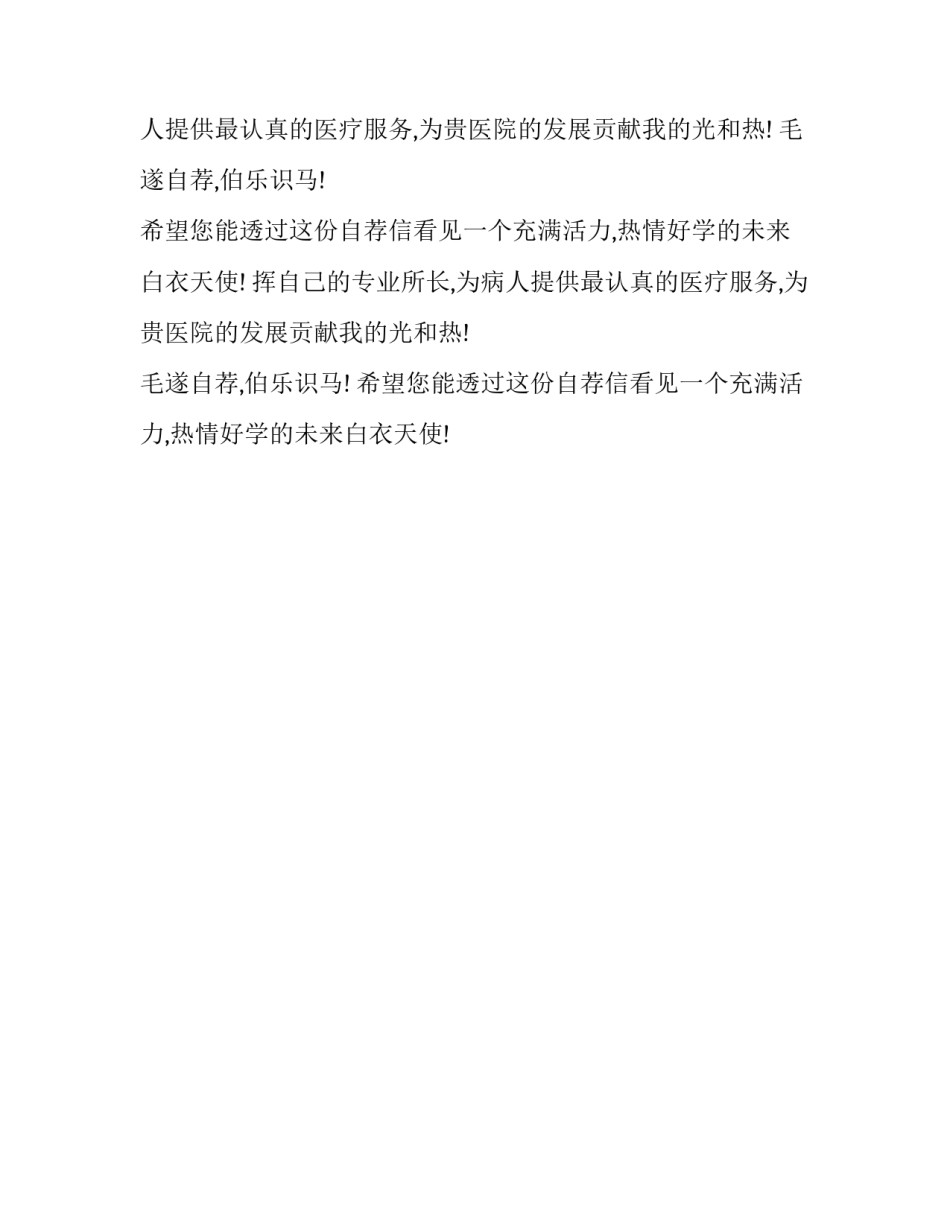 关于护士的求职信范文_第2页