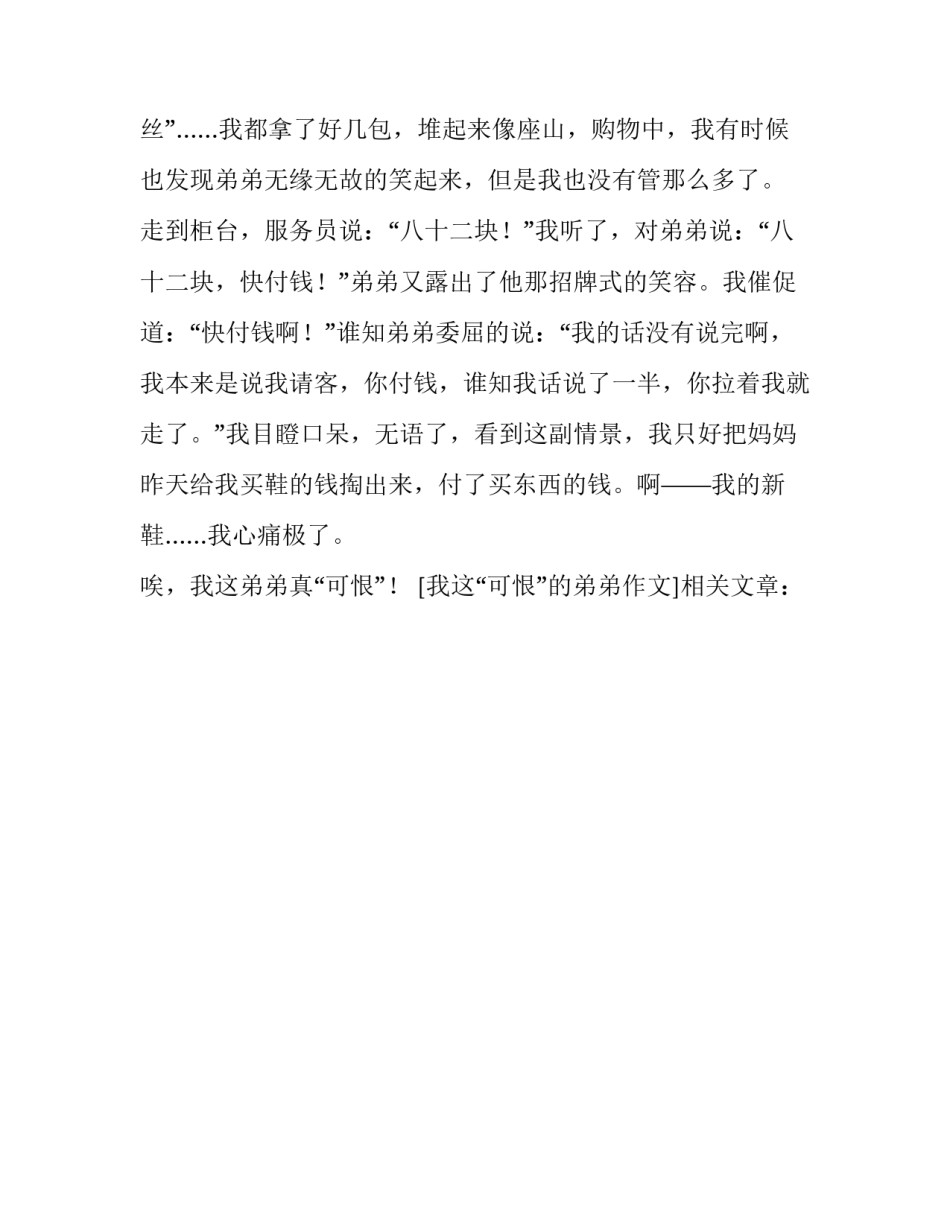 我这“可恨”的弟弟作文_第2页