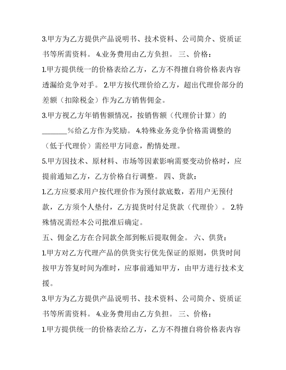 2023年服装店兼职销售合同(3篇)_第2页