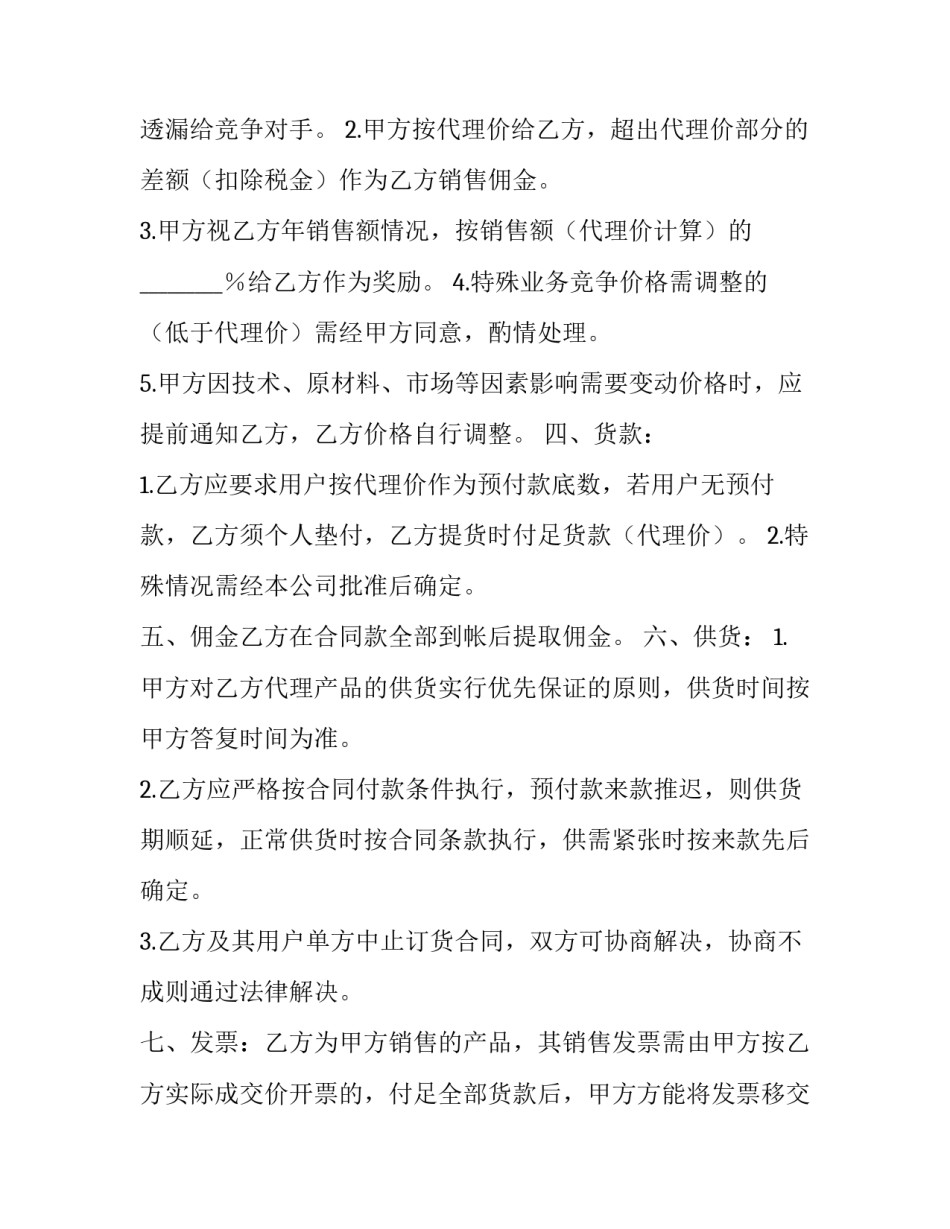 2023年服装店兼职销售合同(3篇)_第3页