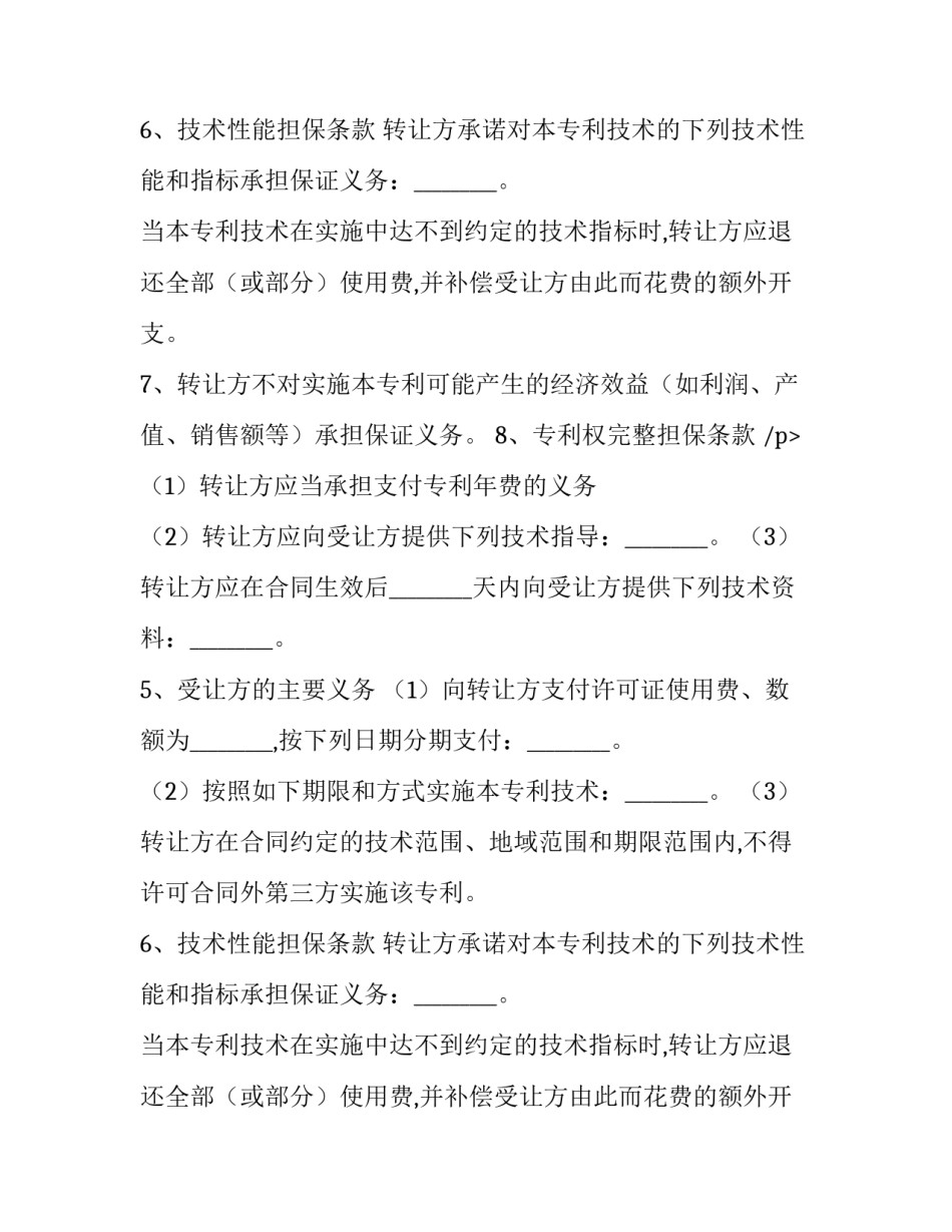 专利使用权转让的合同模板_第2页