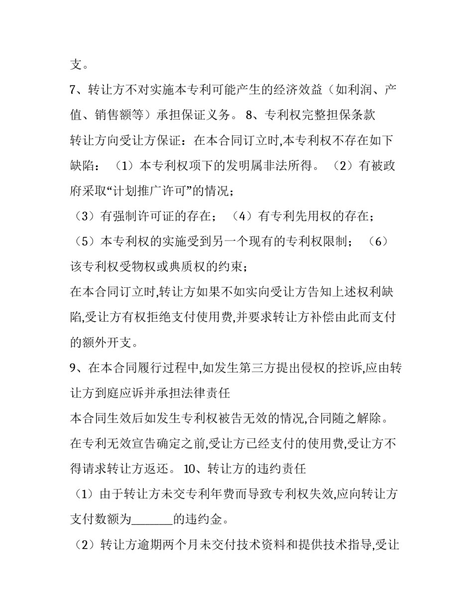 专利使用权转让的合同模板_第3页